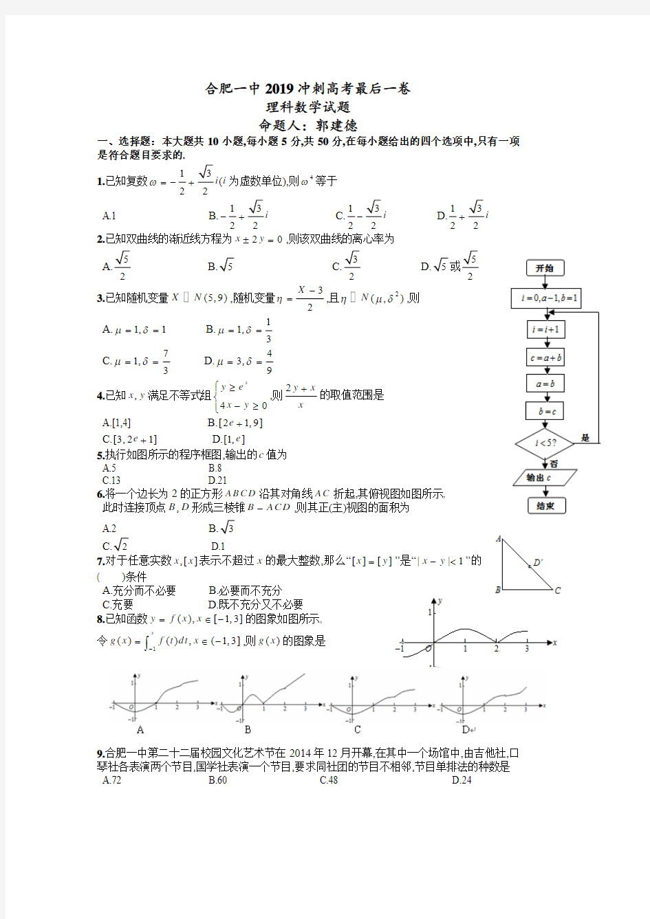 合肥一中2019冲刺高考最后一卷数学试题