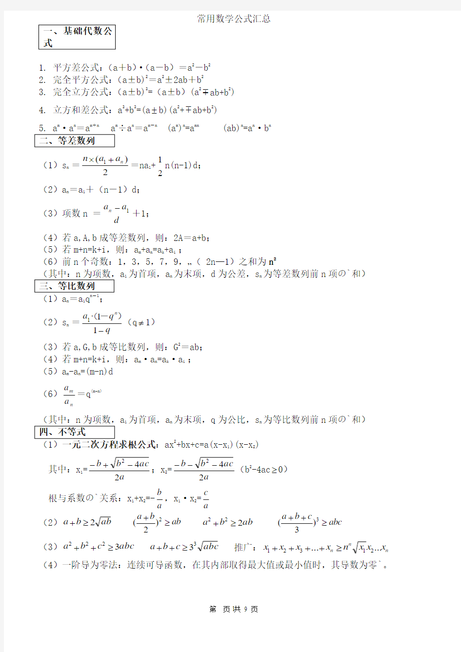 公务员行测数学公式汇总