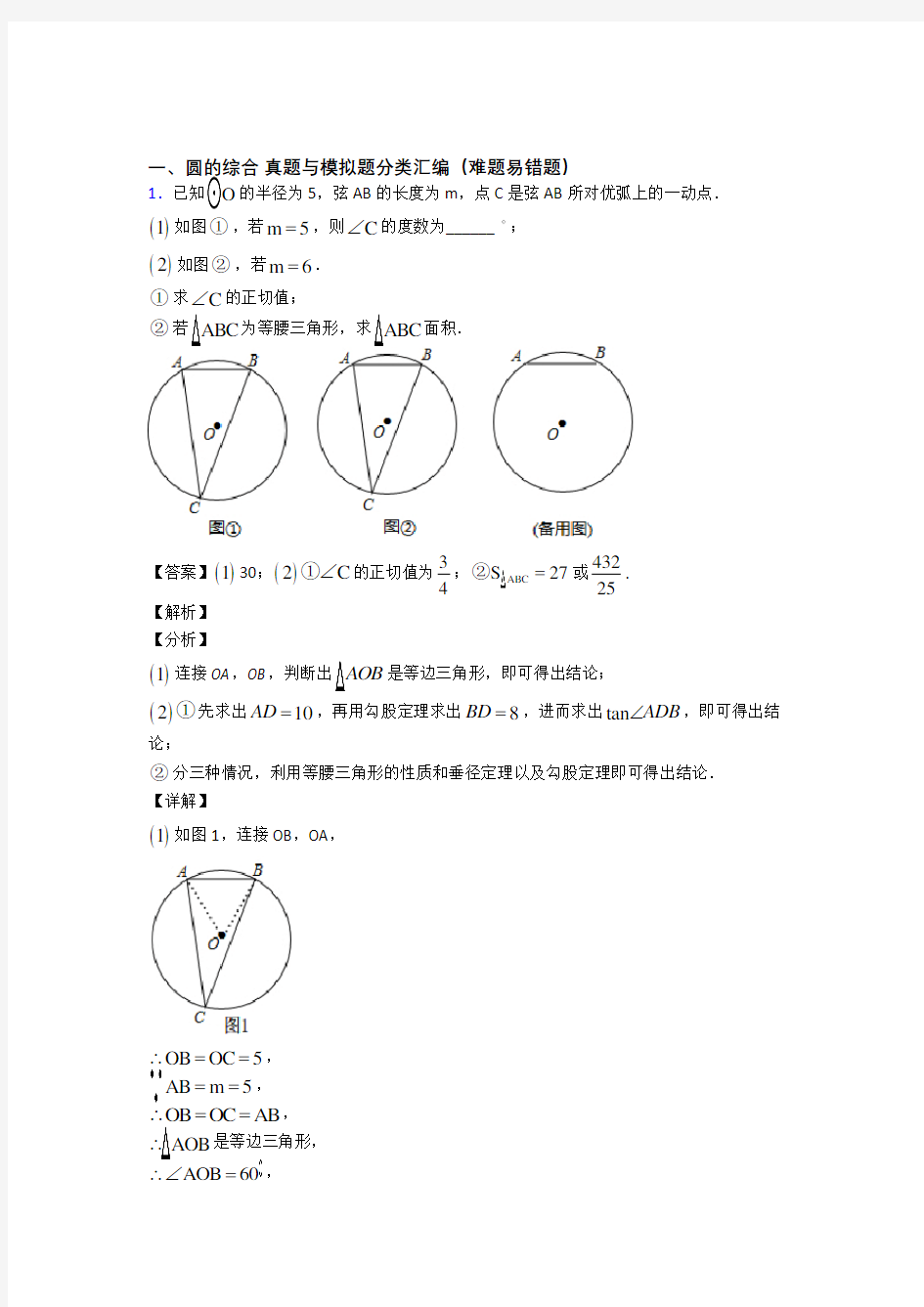 中考数学圆的综合的综合题试题及详细答案
