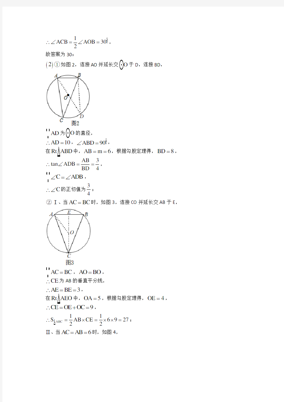 中考数学圆的综合的综合题试题及详细答案