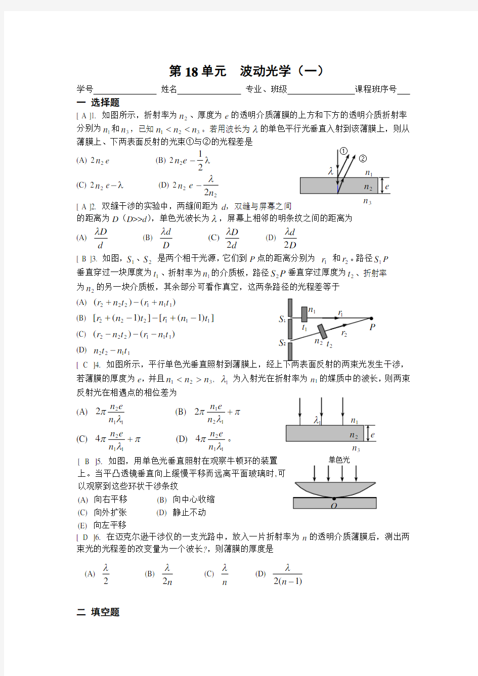 《大学物理》习题册题目及答案第单元波动光学副本