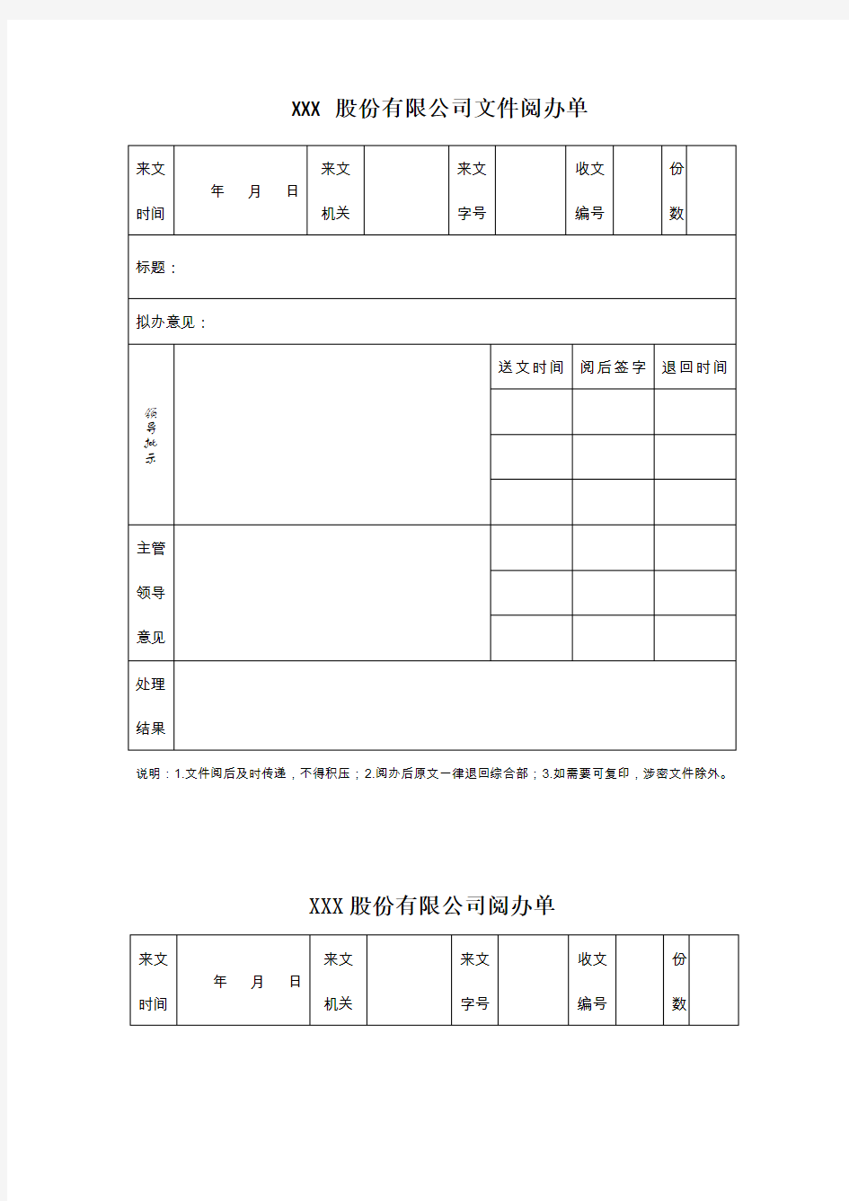 文件阅办单(最新)