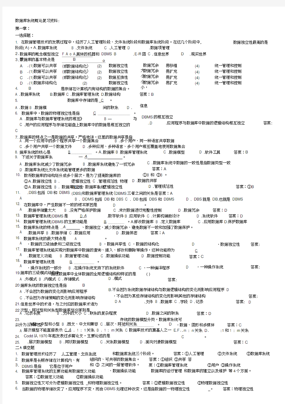 数据库系统概论期末考试复习资料