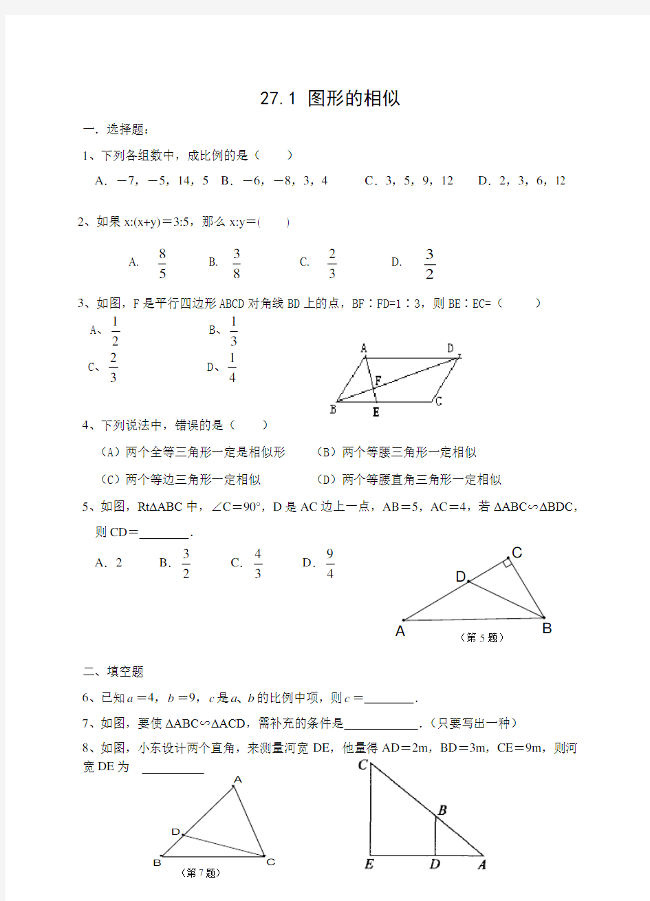 27.1 图形的相似练习题及答案