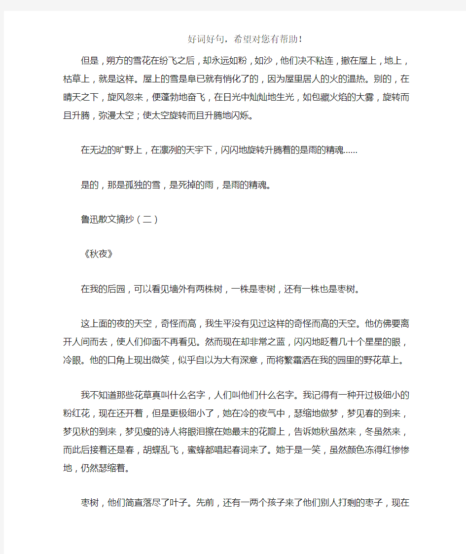 鲁迅散文摘抄