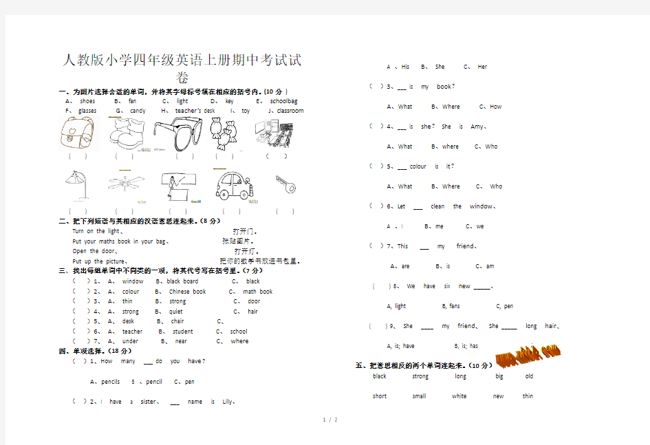 人教版小学四年级英语上册期中考试试卷