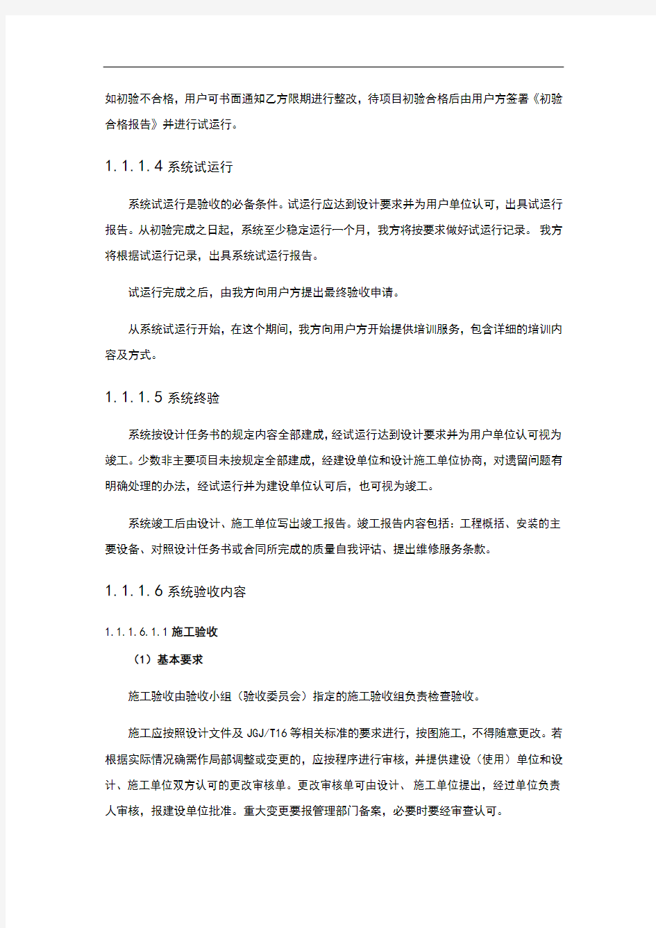 工程验收方案