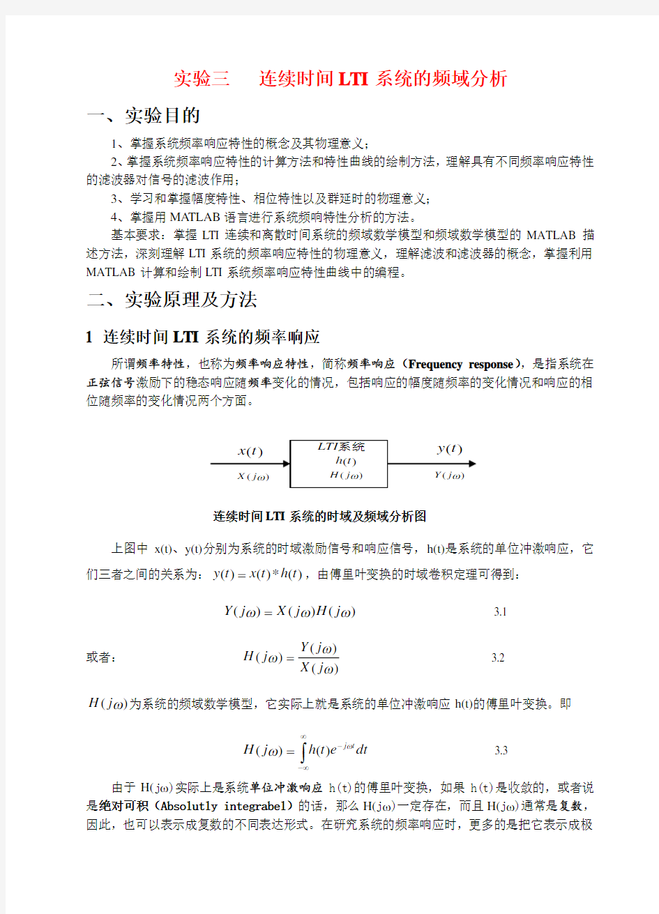 (实验三)连续时间LTI系统的频域分析汇总