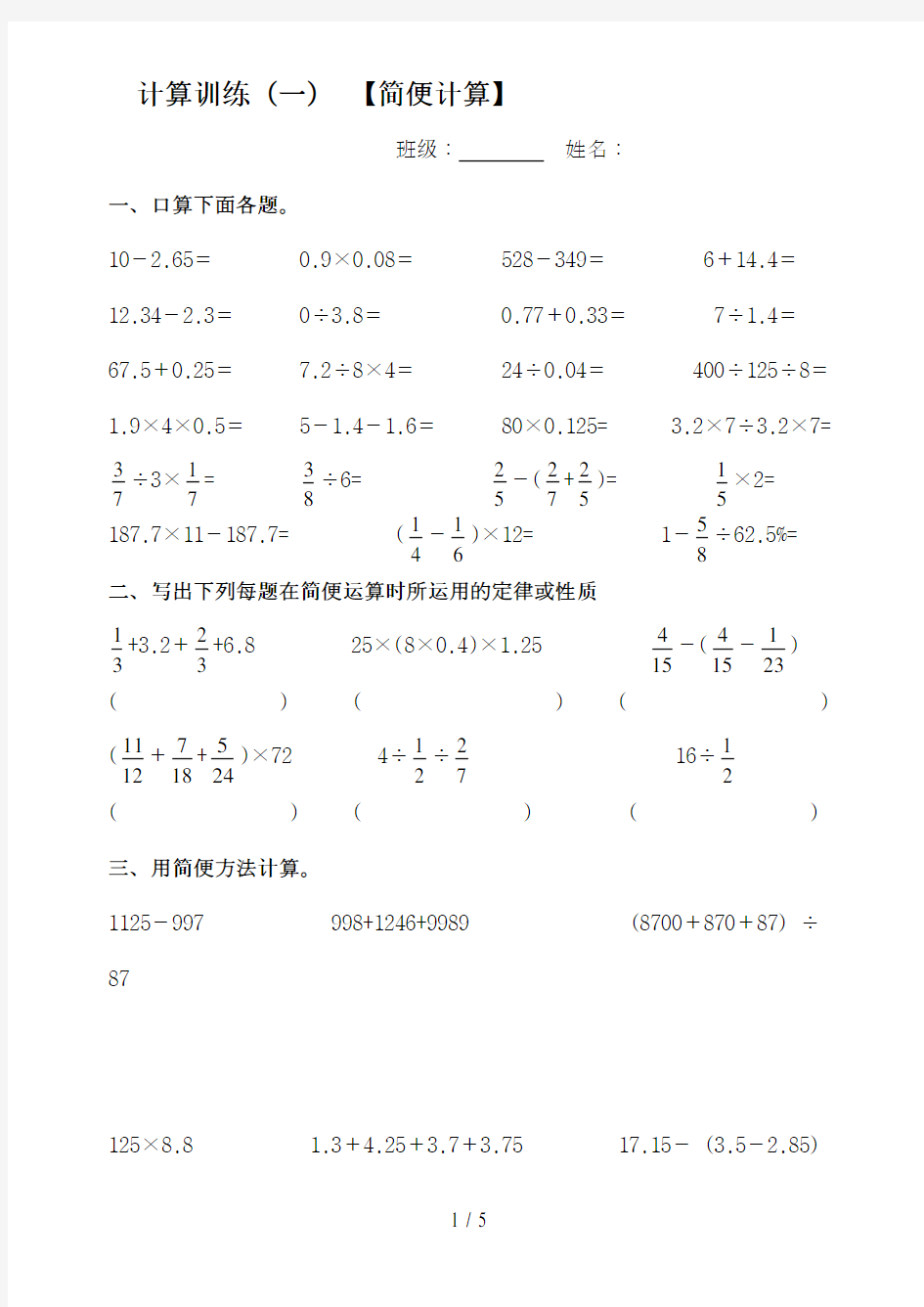 人教版数学六年级下册简便计算题1
