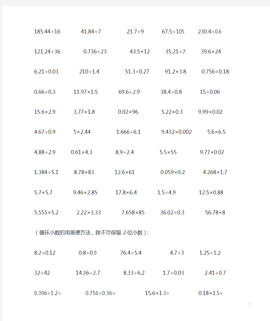 小学四年级小数乘除法计算题300道