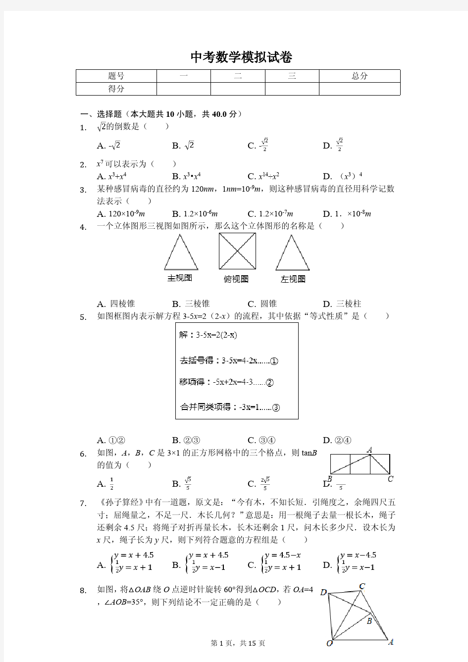 2020年福建省福州市中考数学模拟试卷解析版