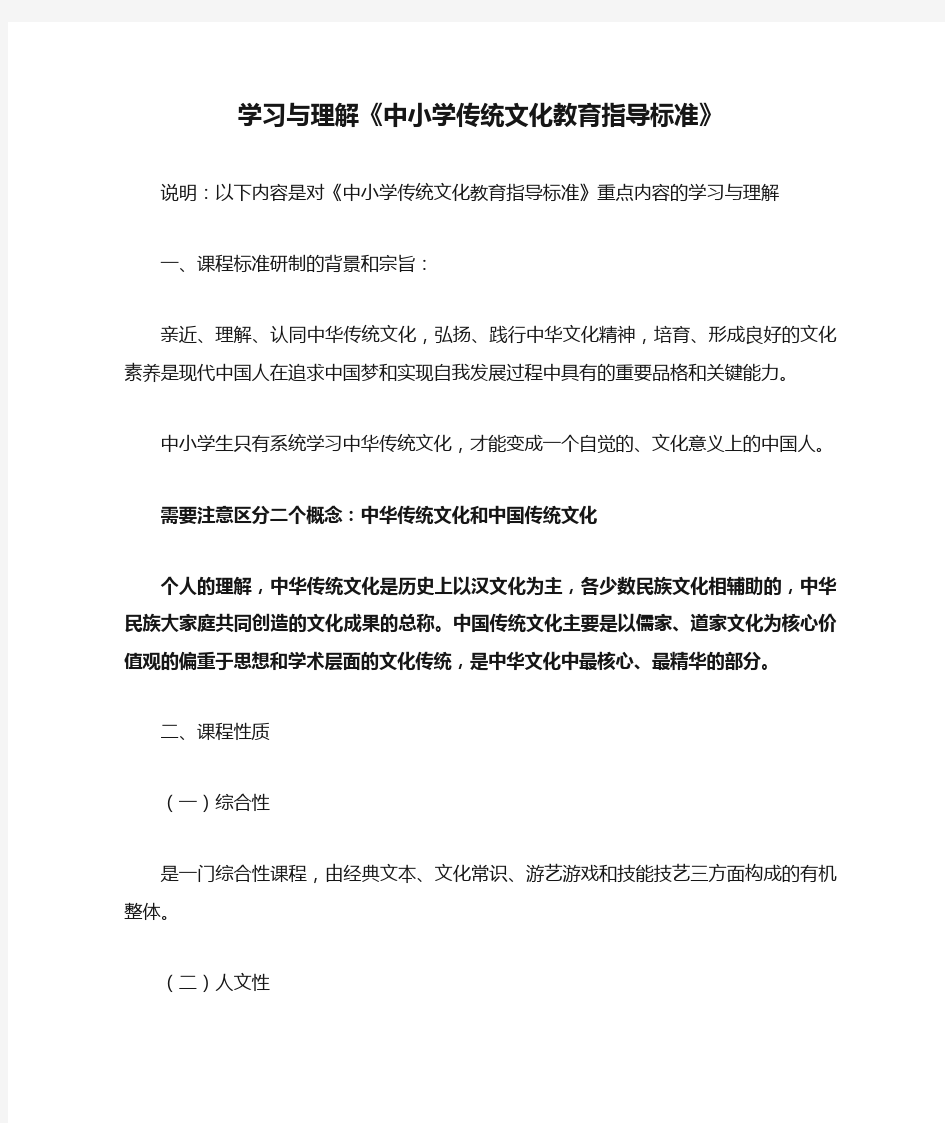 学习与理解《中小学传统文化教育指导标准》