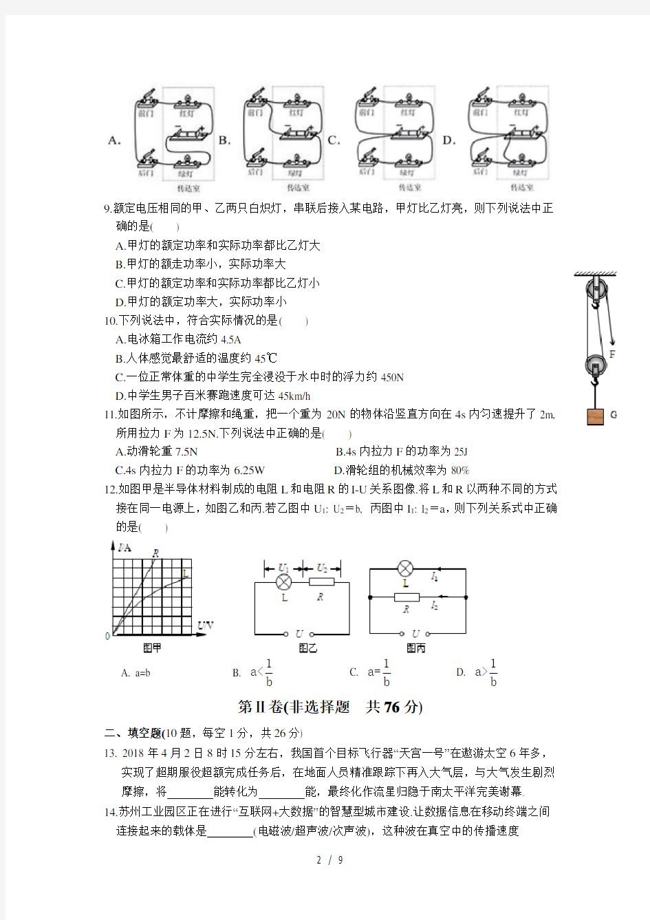 江苏省苏州市2018年苏州园区初三物理一模测试卷