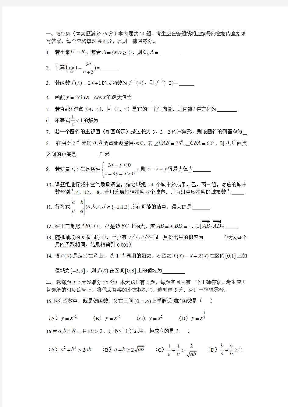 2011年上海高考数学(文科)试卷与答案