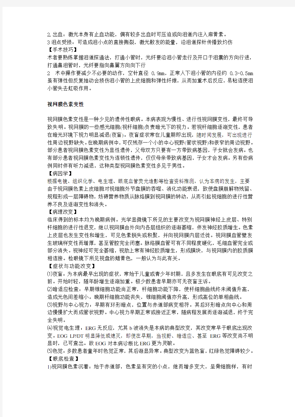 眼科常见病诊治讲课稿