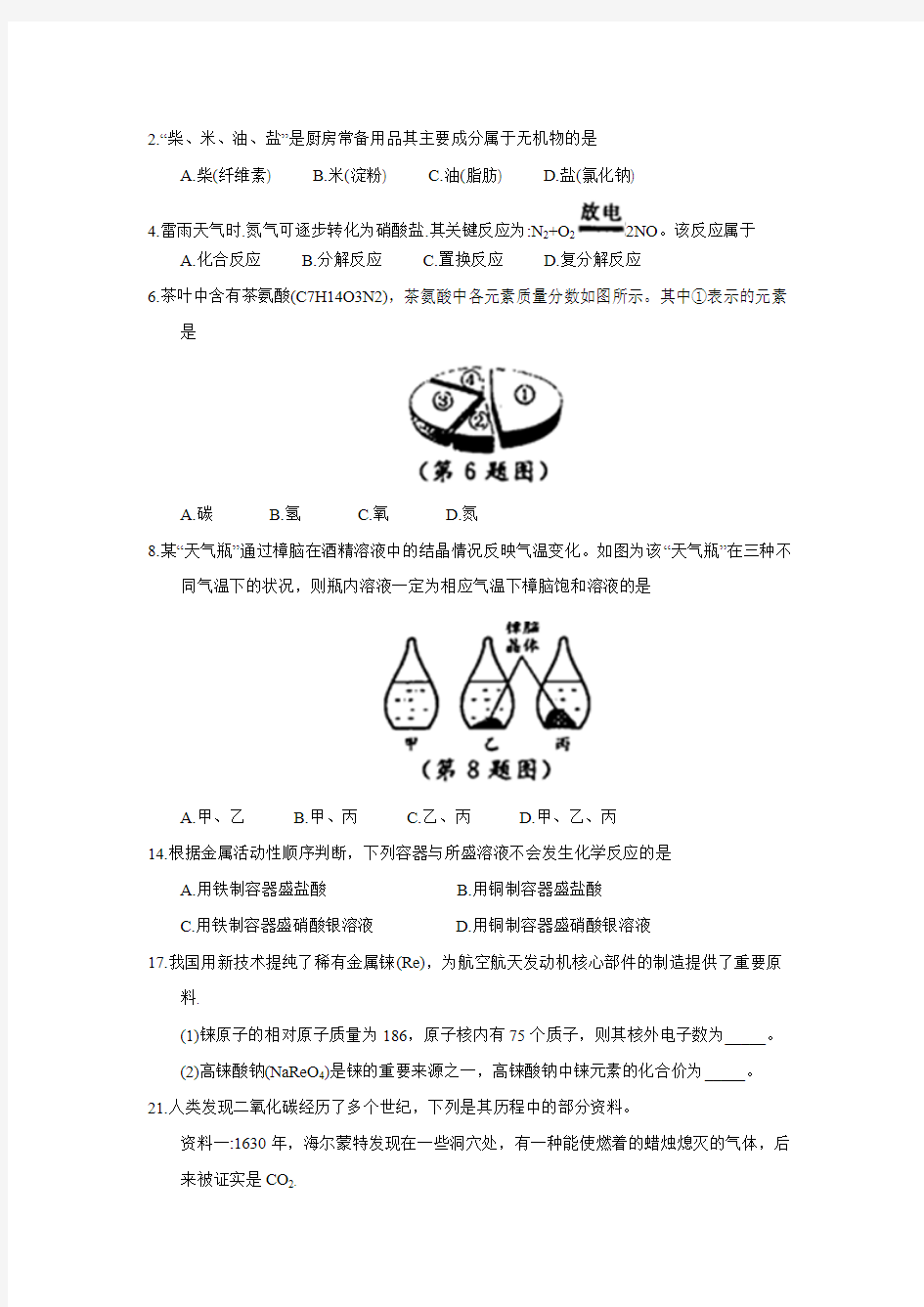 浙江省温州市2018年中考科学(化学部分)试题及答案