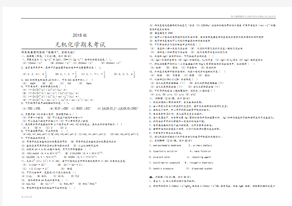 无机化学期末考试试卷 (2)