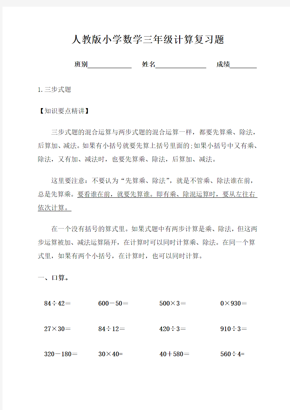 小学三年级数学计算练习题经典 