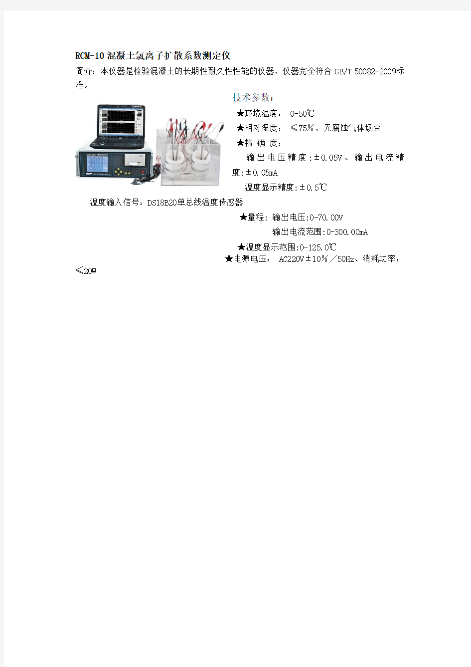 RCM-10混凝土氯离子扩散系数测定仪