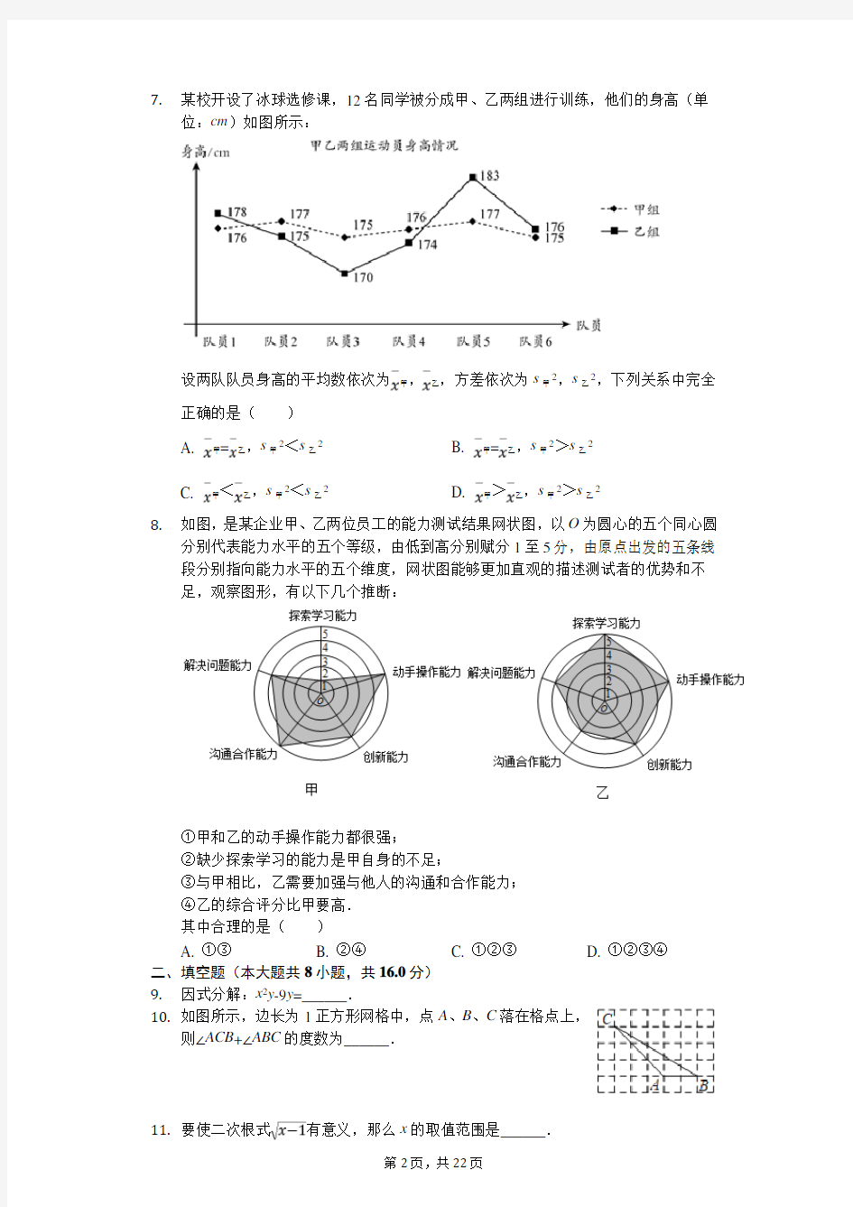 2020年北京市平谷区中考数学二模试卷