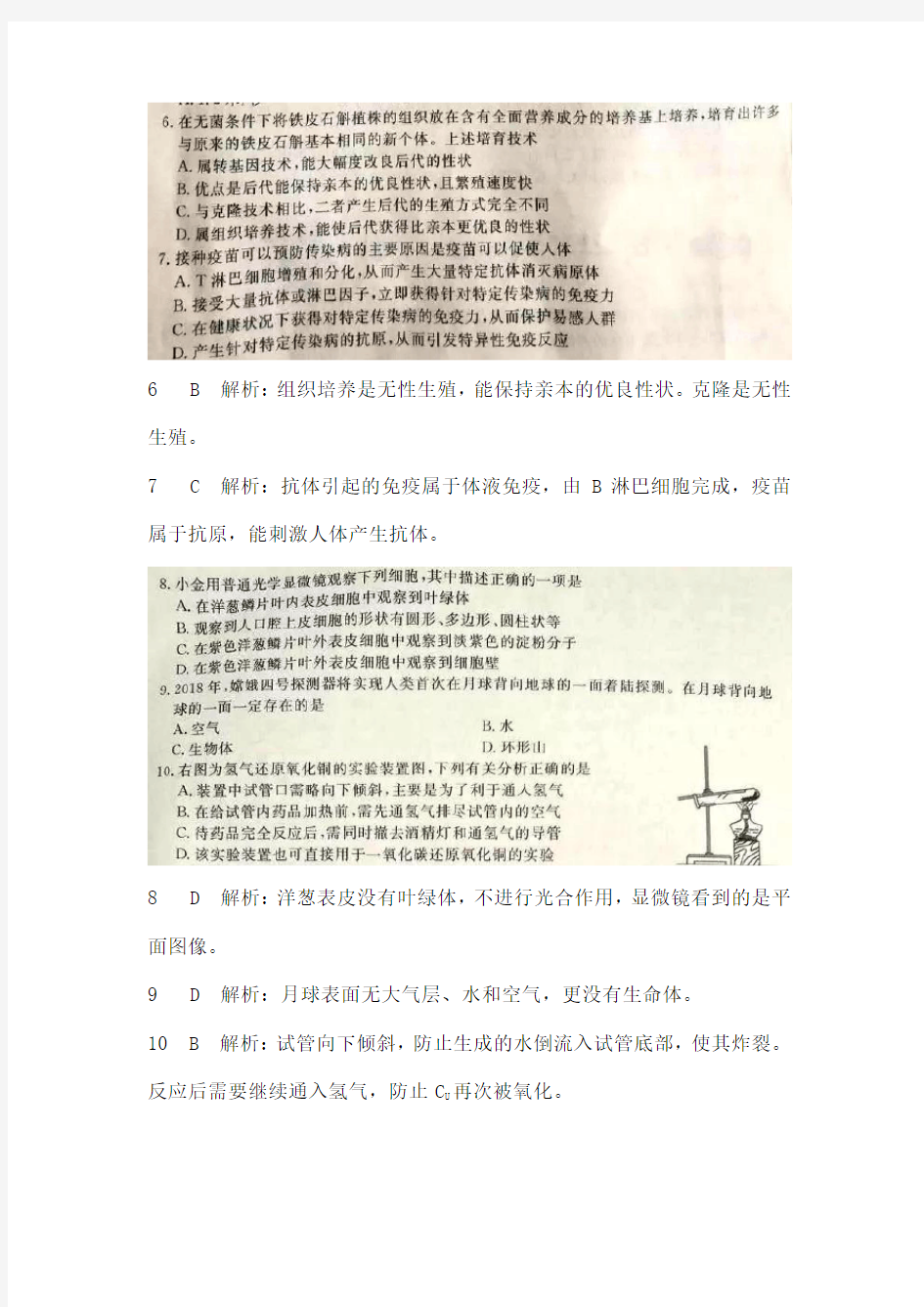 2018年杭州中考科学试卷含答案