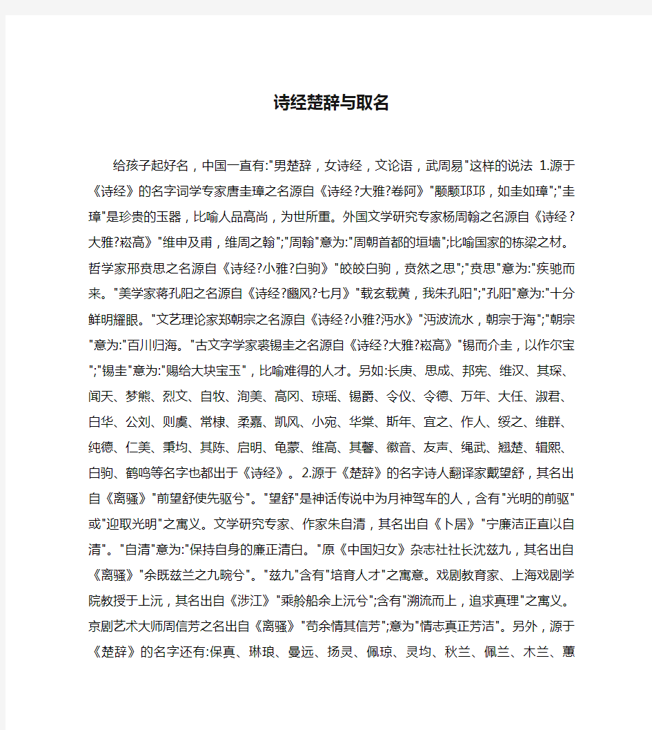 诗经楚辞与取名