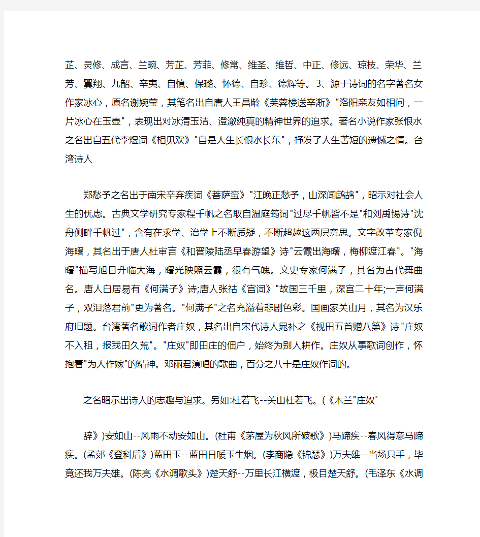 诗经楚辞与取名