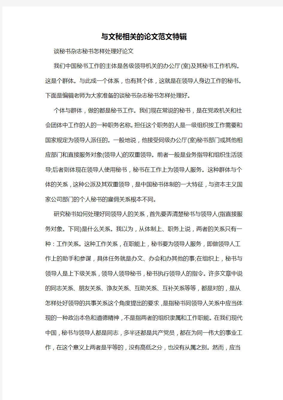 与文秘相关的论文范文特辑