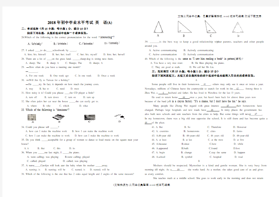 2020年甘肃省中考英语试卷及答案(Word版)