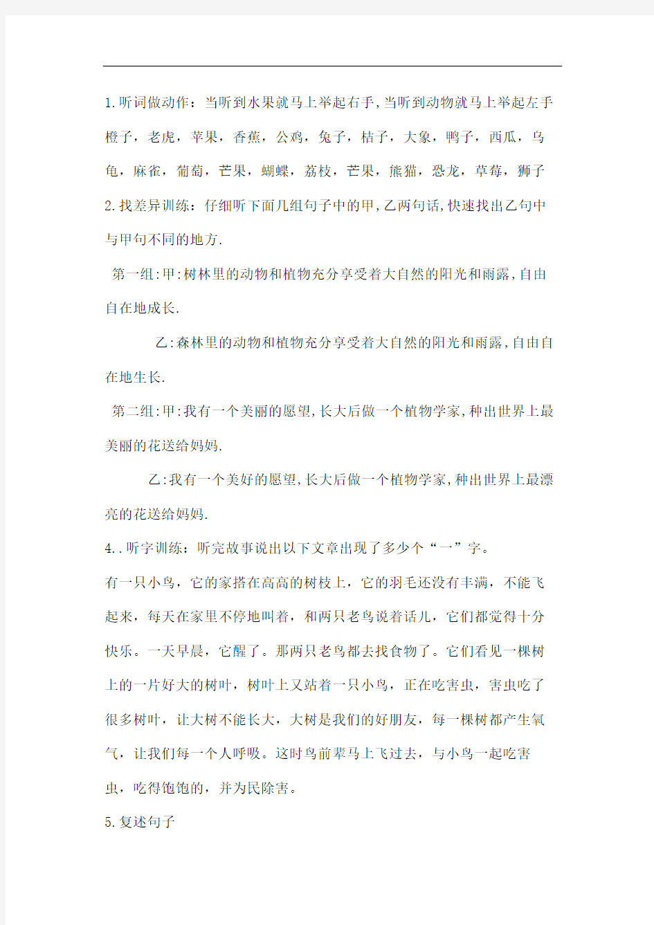 专注力听力训练