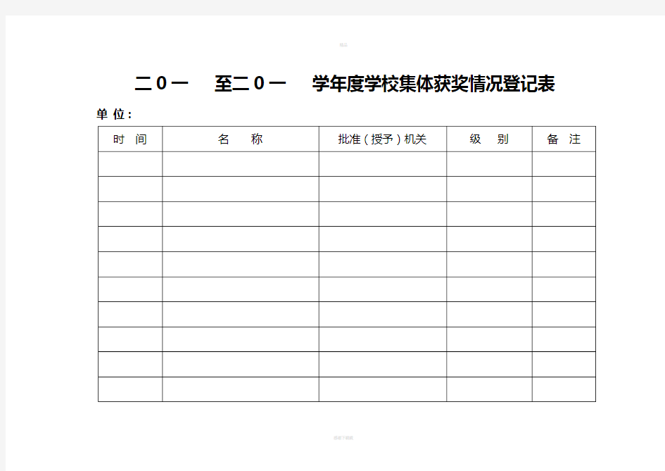 学校统计表格