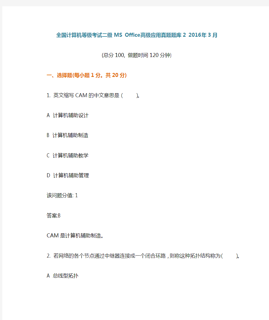 全国计算机等级考试二级MSOffice高级应用真题题库