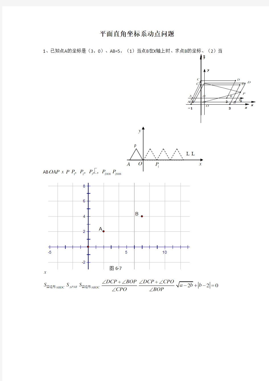 七年级平面直角坐标系动点问题专项练习