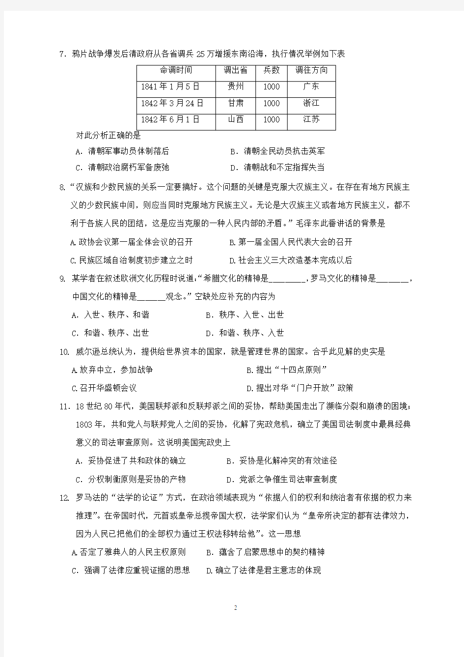 2019年浙江省高考历史模拟试题与答案(三)
