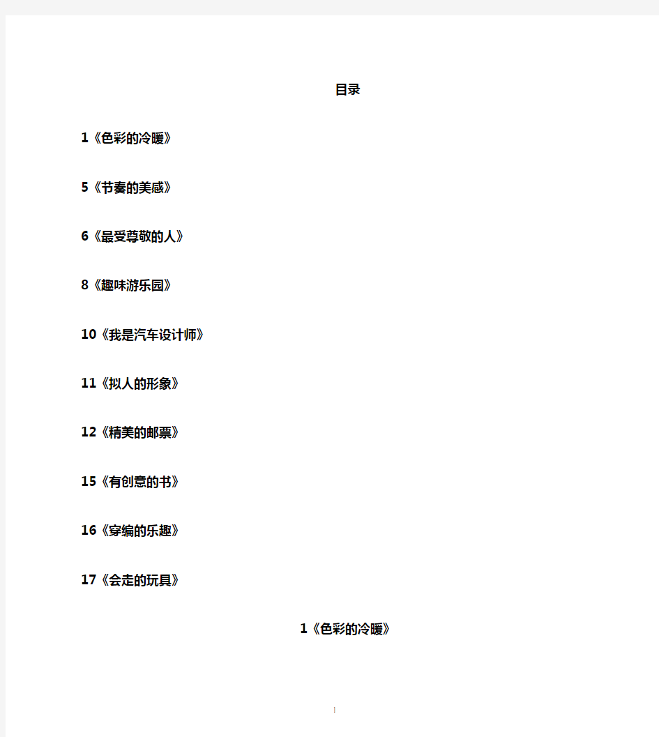 人教版四年级上册美术说课稿精选10篇