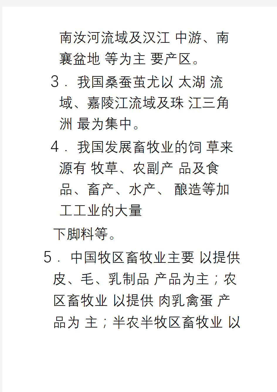 物流地理练习题答案