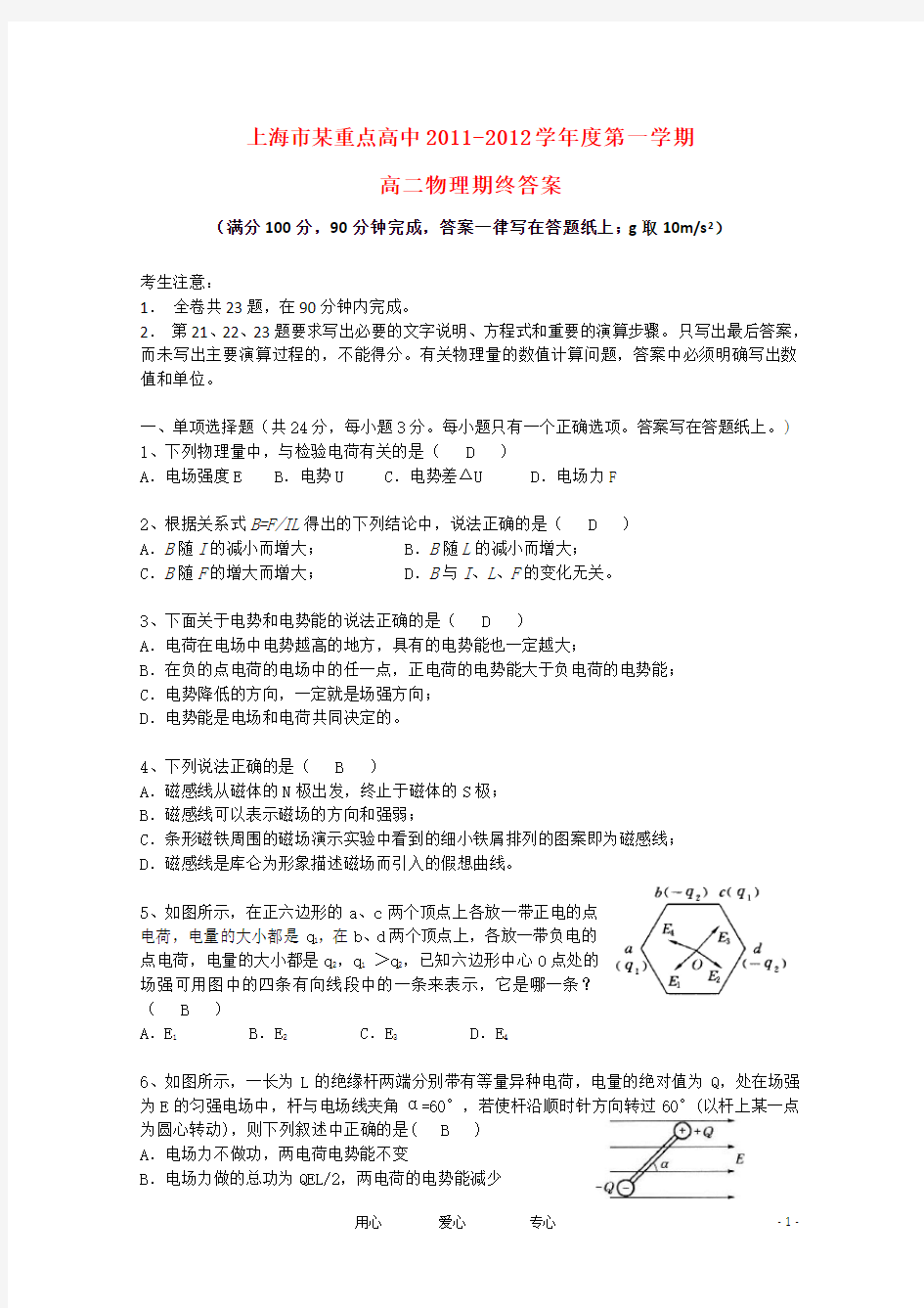 上海市重点中学高二物理上学期期末考试试题