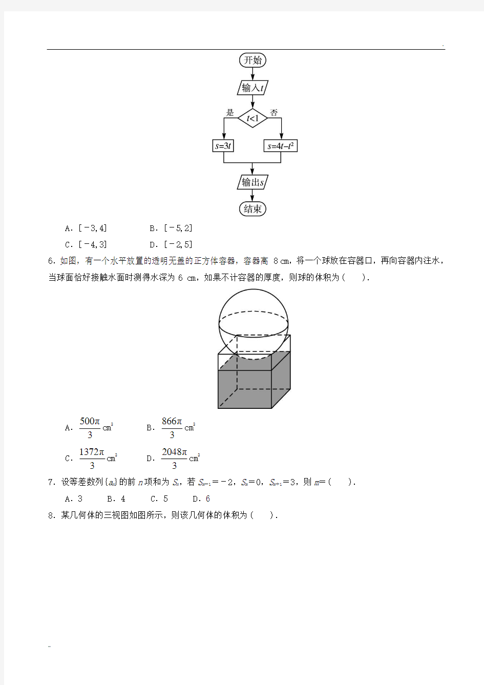 2013年高考理科数学试题及答案-全国卷1