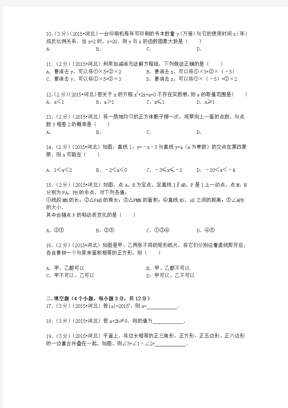 河北省中考数学试题及解析