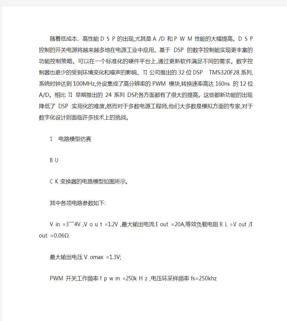 一个基于DSP的DC_DC开关电源设计方法(精)