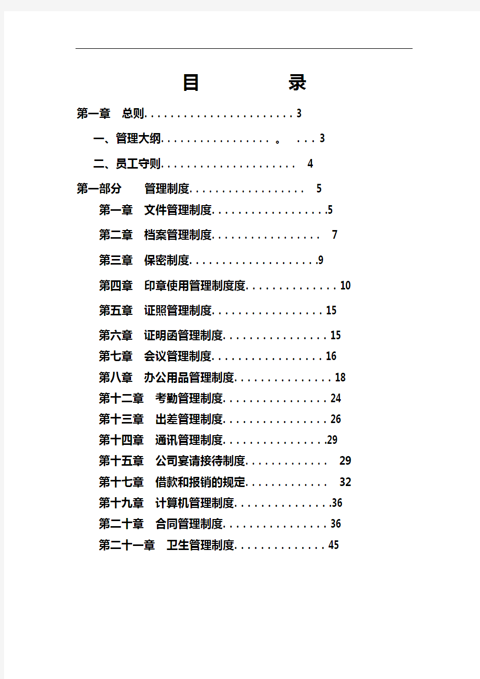 市场部管理制度汇编大全