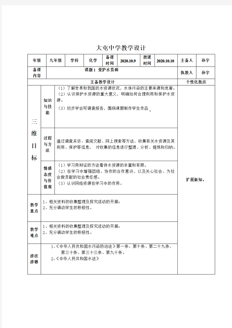 最新完整版集体备课教学设计1