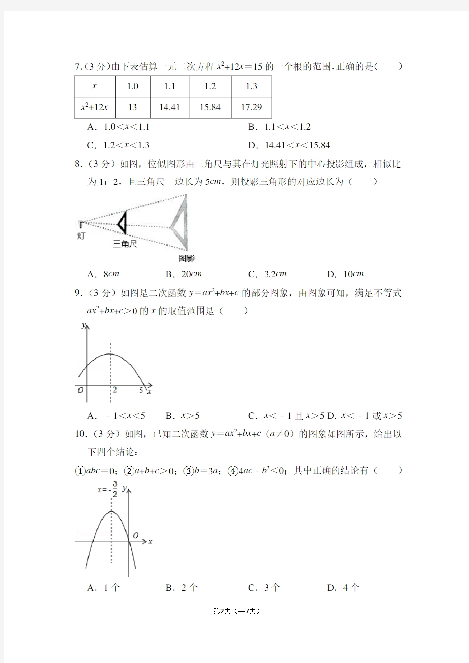 广东省深圳市罗湖区九年级(上)期末数学试卷