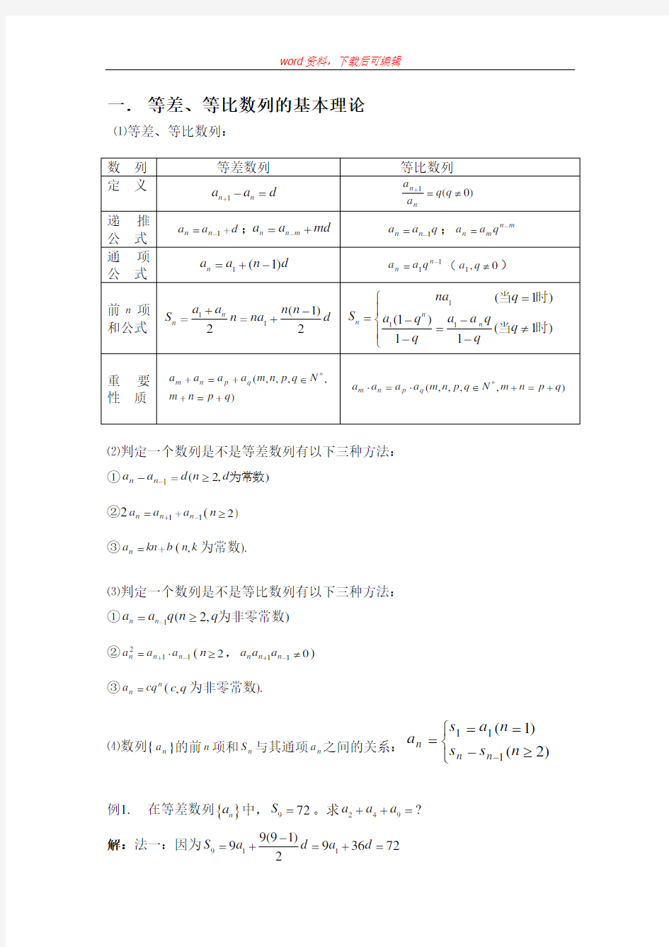 数学专题讲义---数列(完整资料)