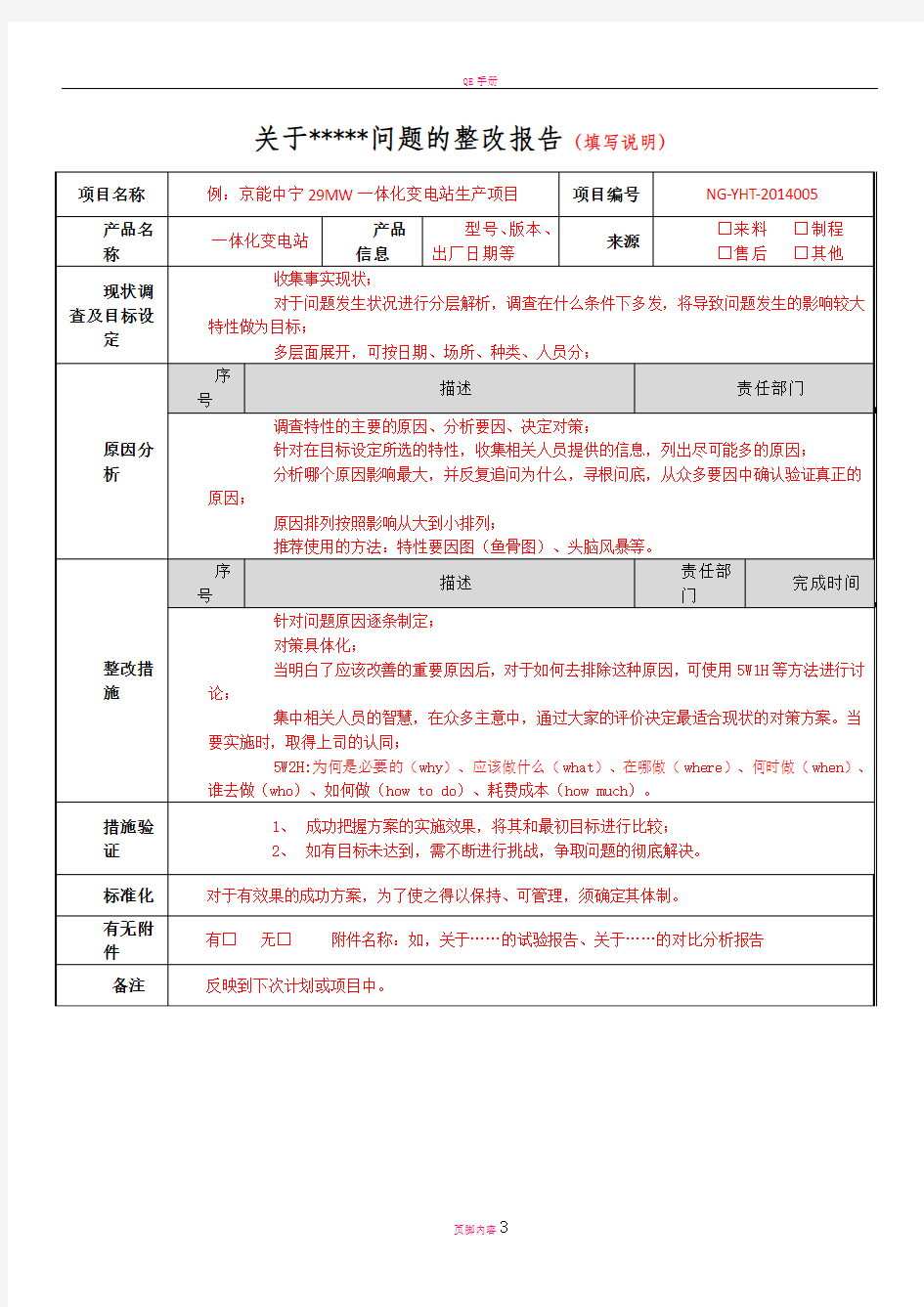 质量问题整改单模板