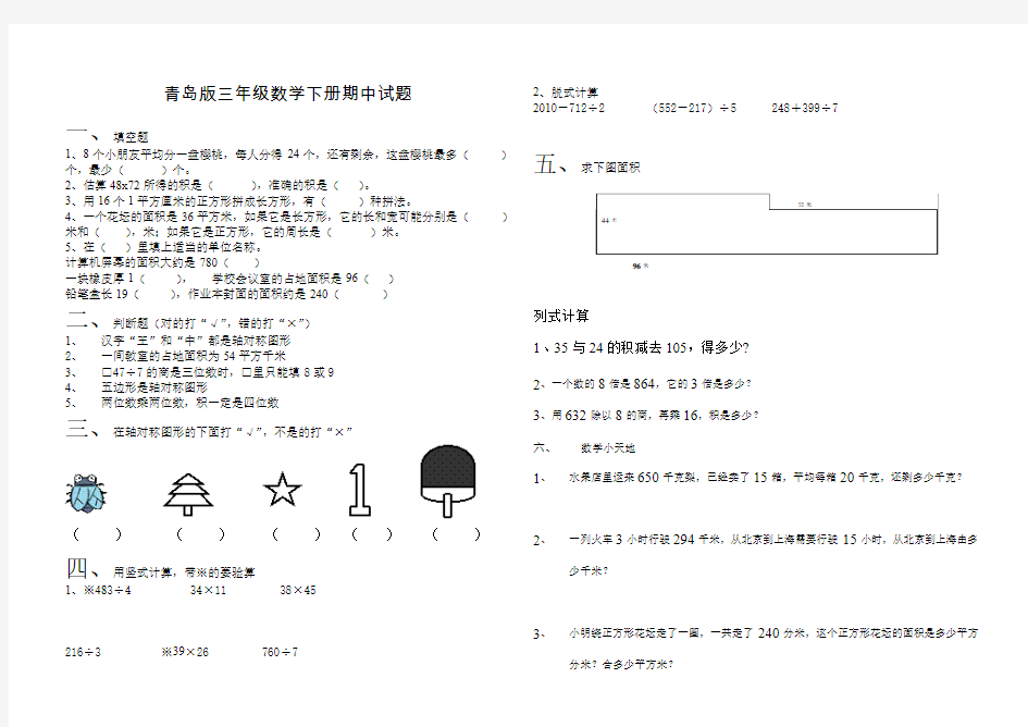 青岛版三年级数学下册期中测试题