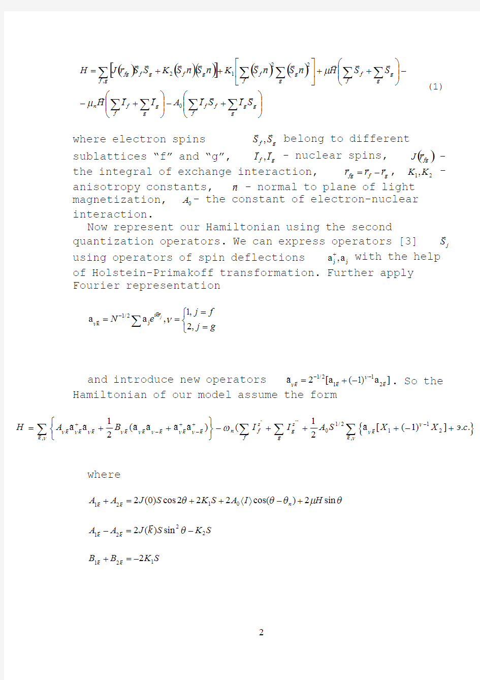 To the theory of interaction between electron and nuclear systems