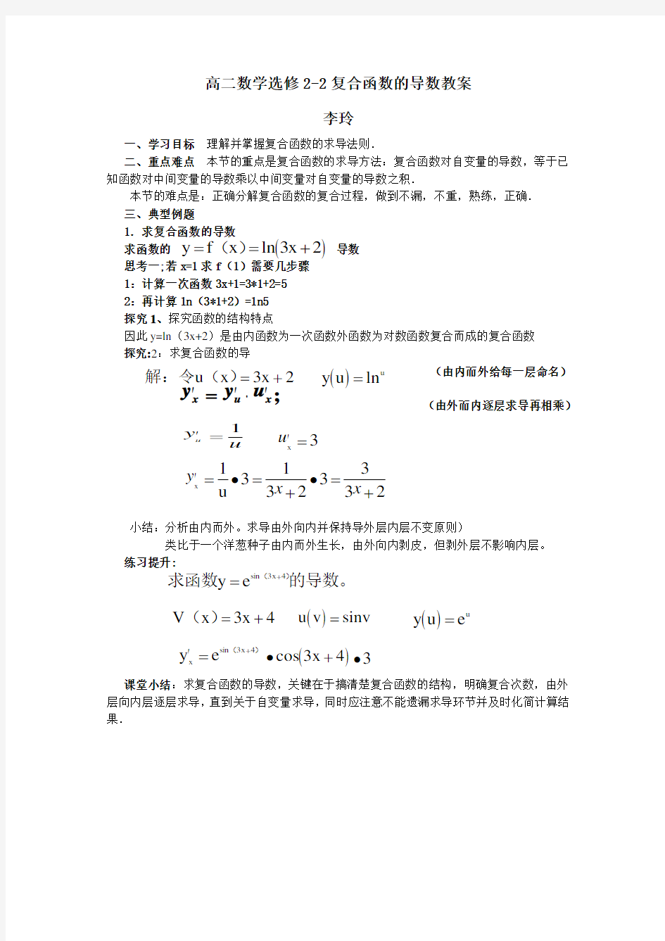 复合函数的导数教案