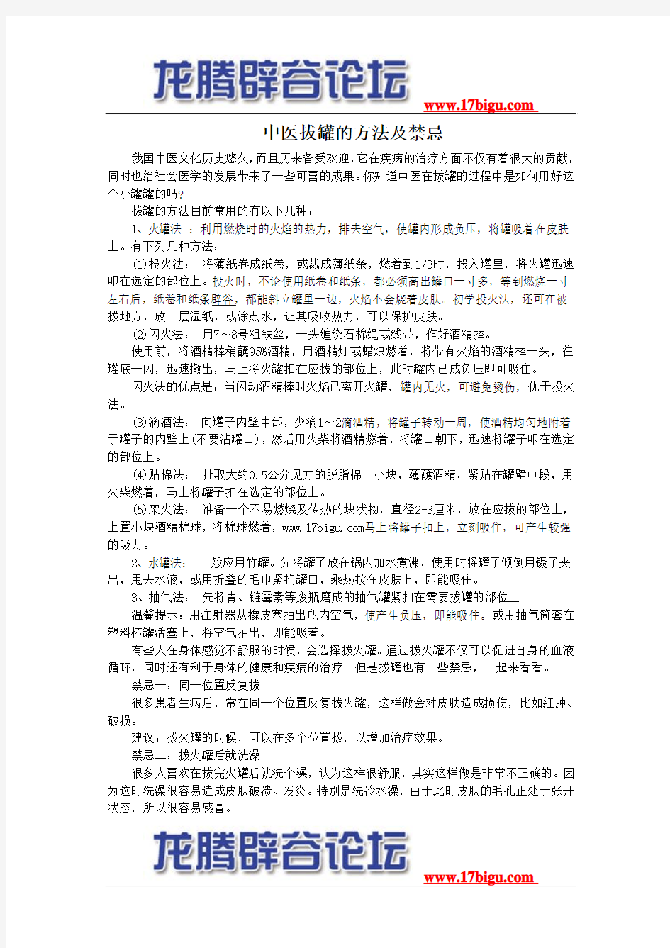 中医拔罐的方法及禁忌