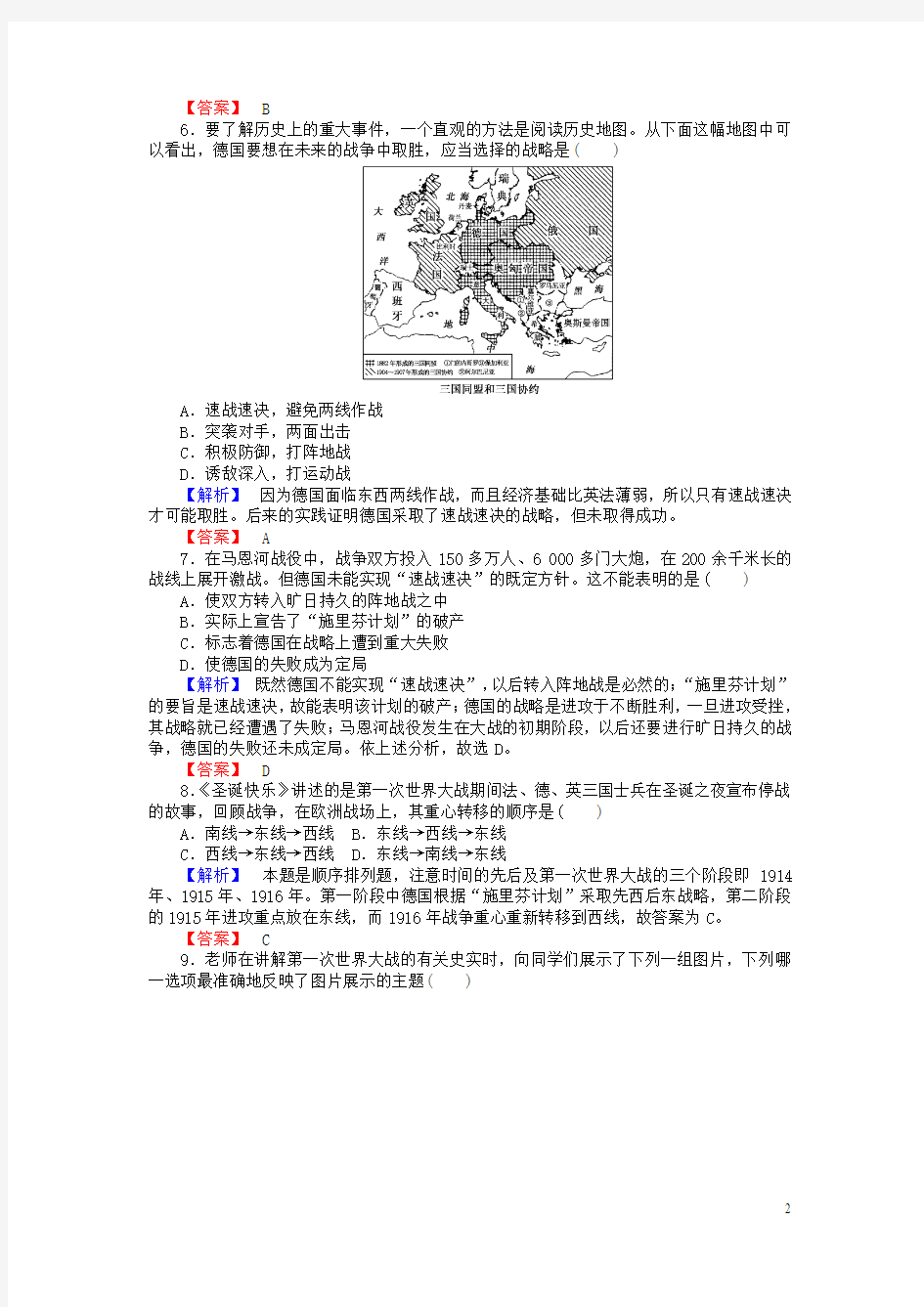 高中历史第单元第一次世界大战.旷日持久的战争课时作业新人教版选修-课件